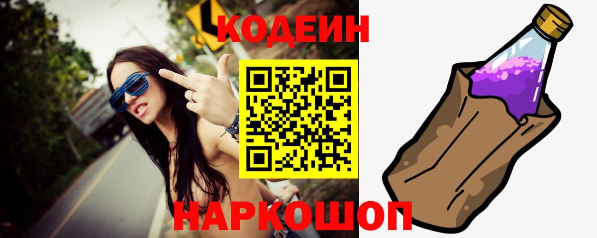 Codein Purple Drank Югорск