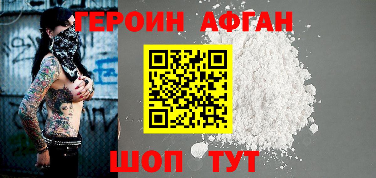 Героин белый Югорск