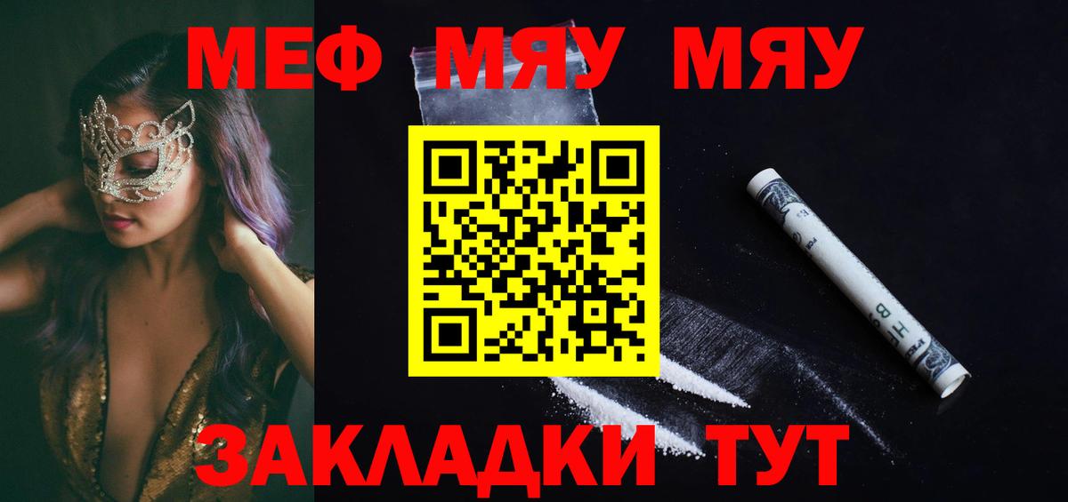 Мефедрон мука Югорск